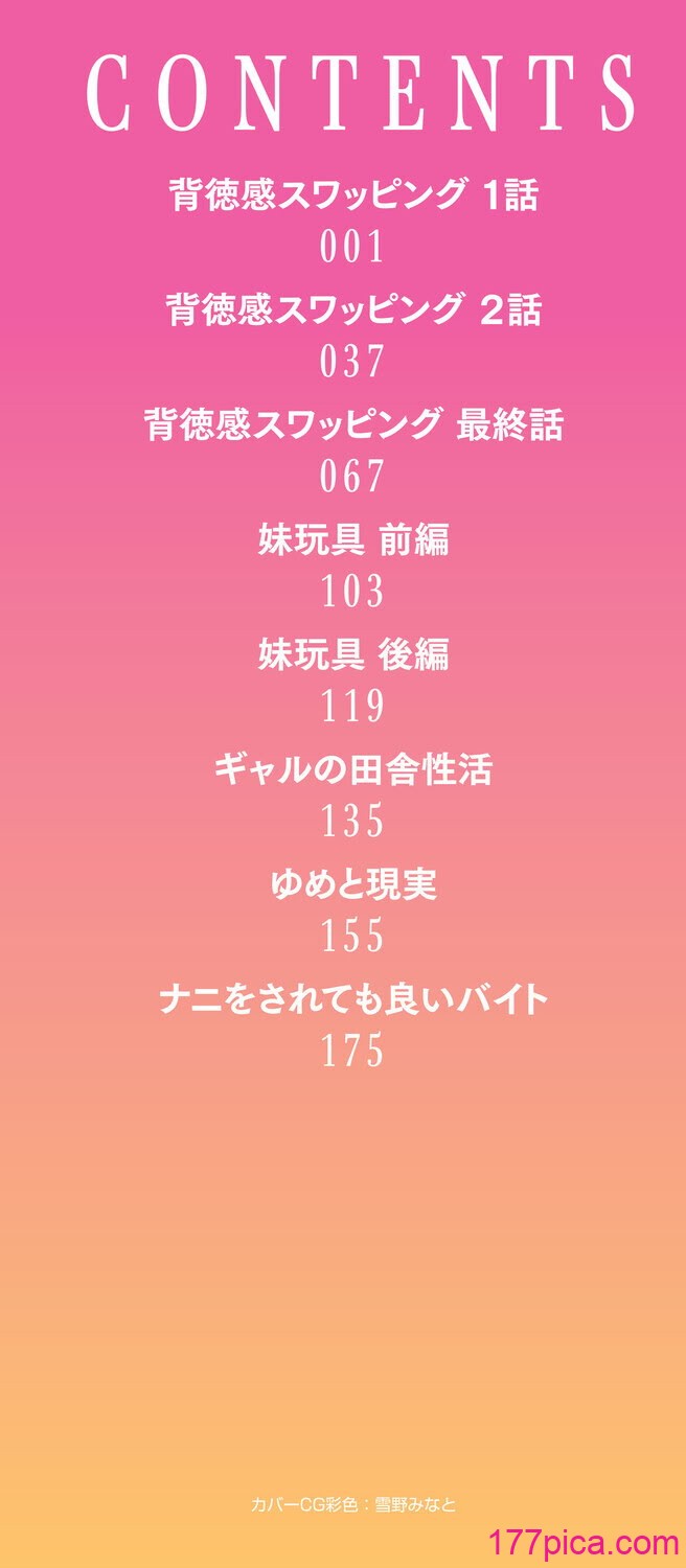 [テツナ] 背徳感スワッピング[197P]-第1章-图片2