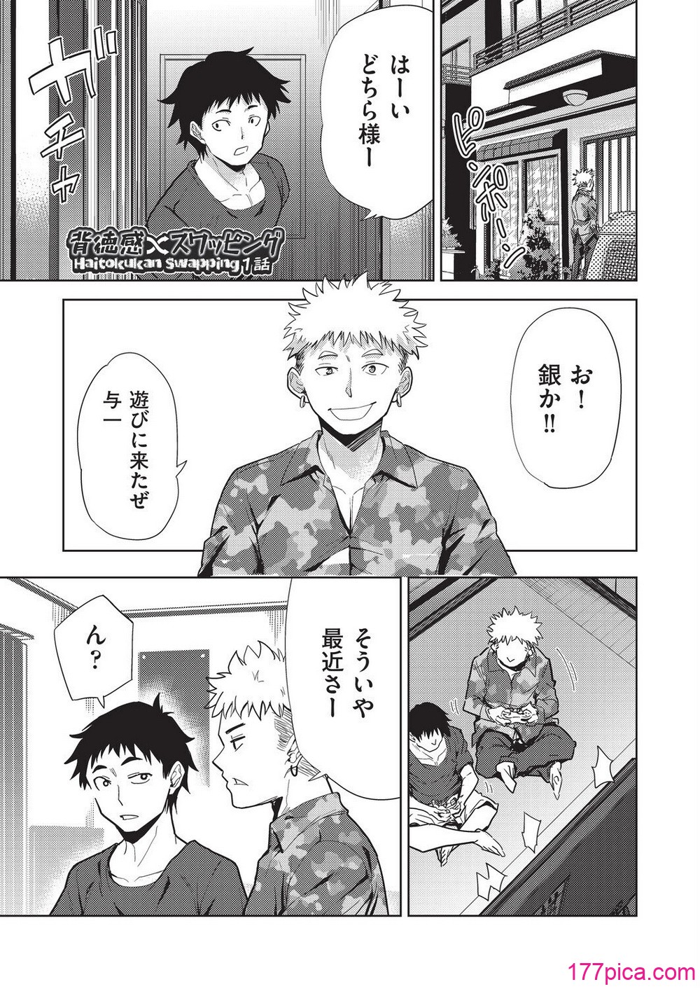 [テツナ] 背徳感スワッピング[197P]-第1章-图片5