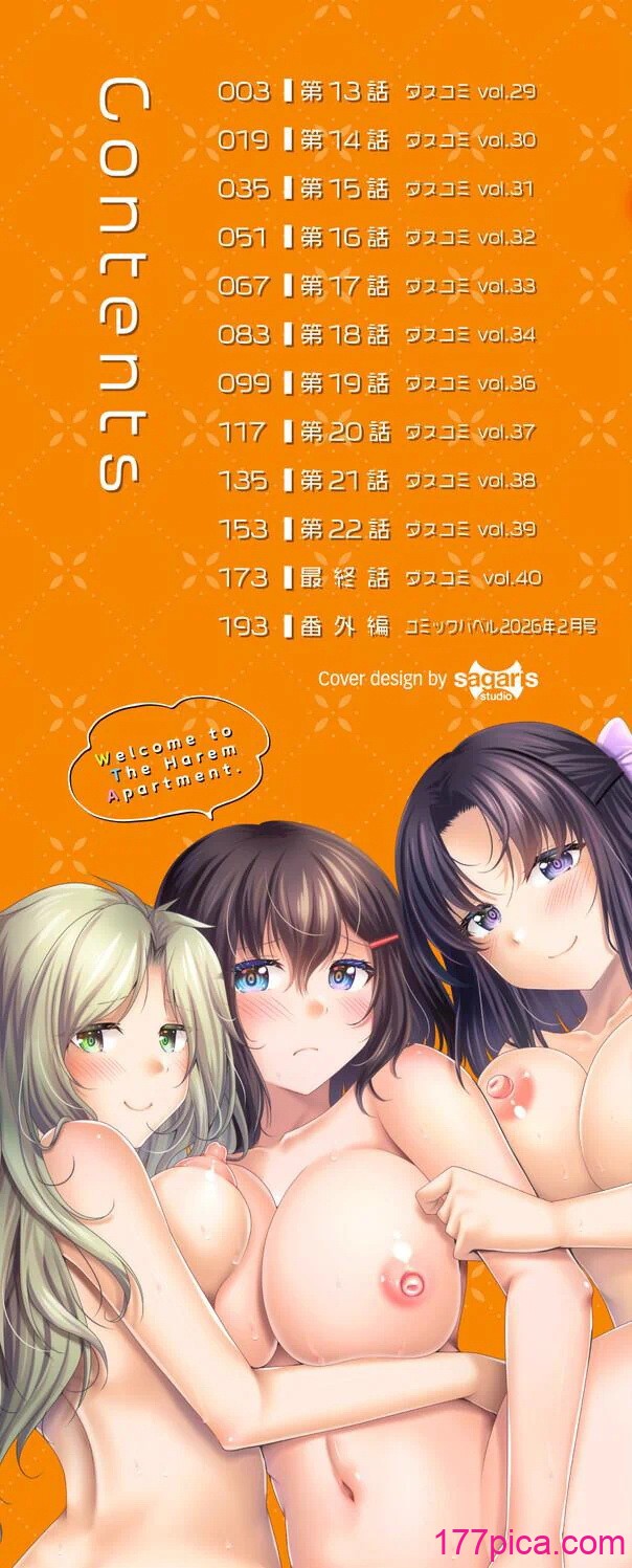 [松波留美] ハーレムアパートへようこそ2 [DL版][208P]-第1章-图片2