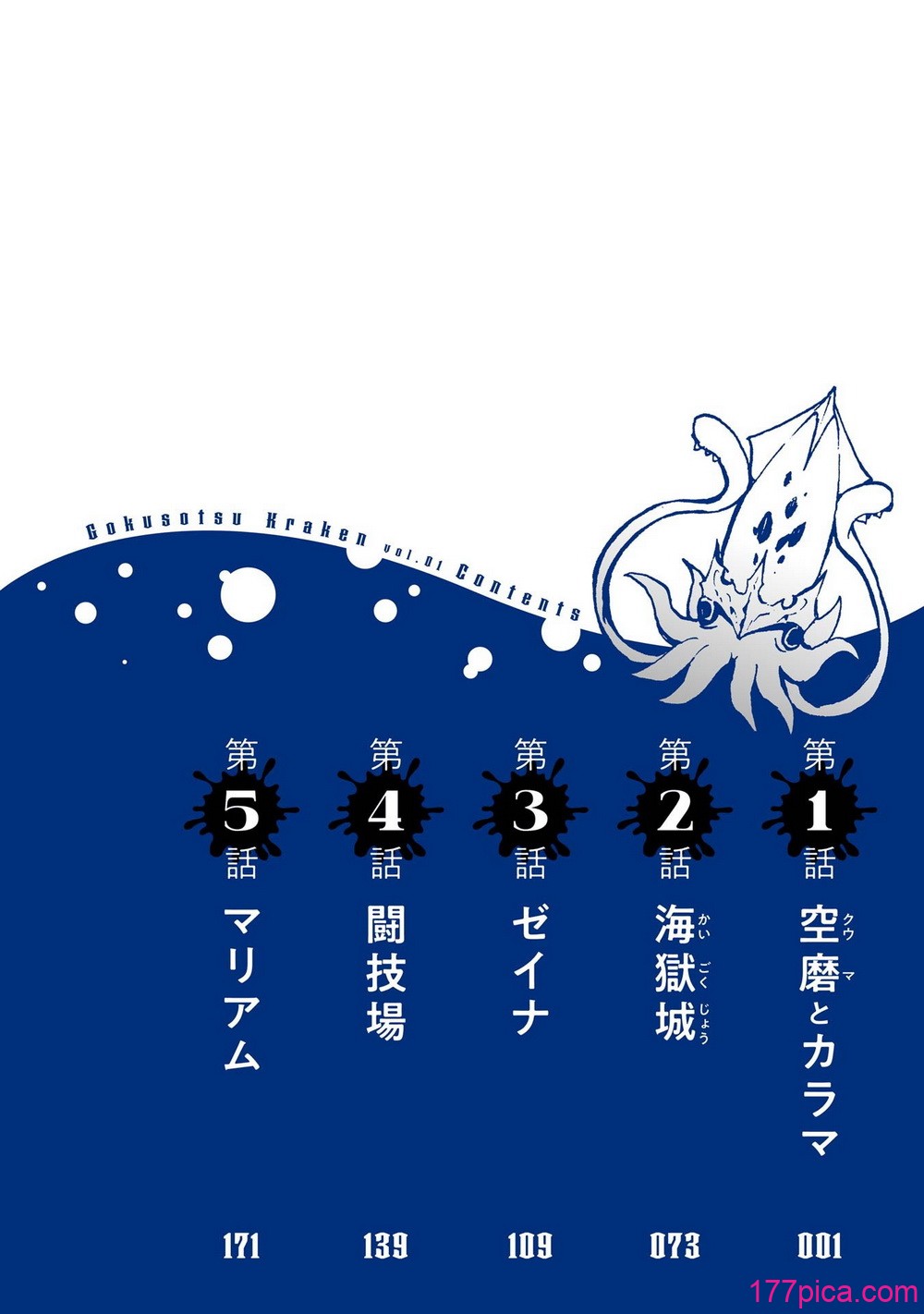 [タカヒロ×戸流ケイ] 獄卒クラーケン 第01巻[210P]-第1章-图片5