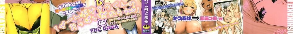 [ひし形とまる] おしかけ!爆乳ギャルハーレム性活THE BOOK[189P]-第1章-图片2
