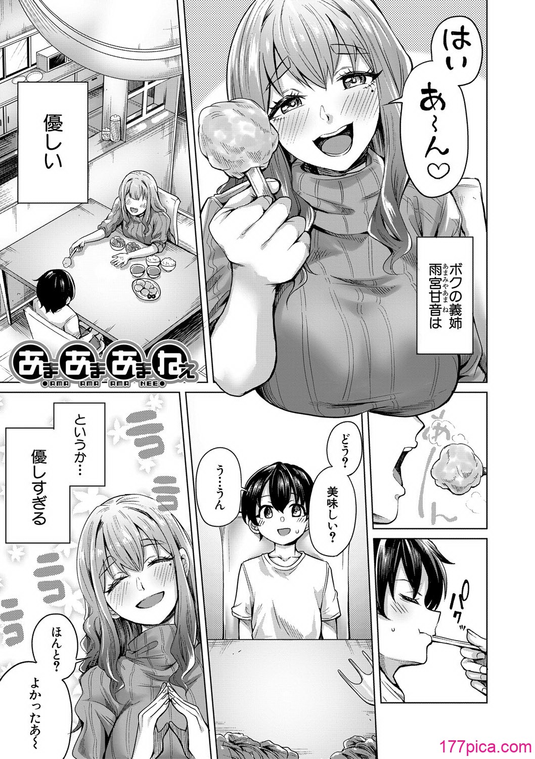 [柔乃やわ] ぼくとえっちなお姉ちゃん [DL版][201P]-第1章-图片4