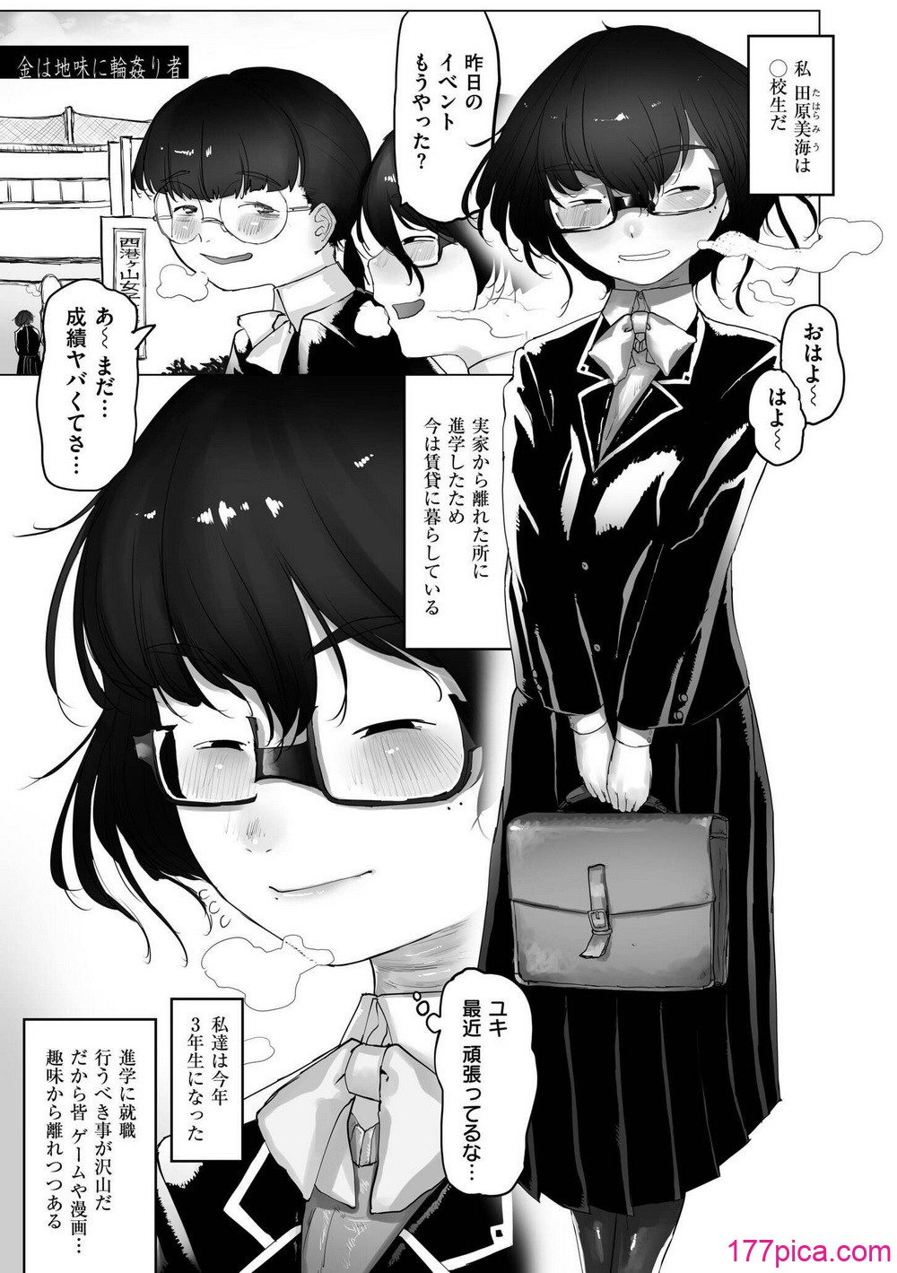 [敬称略] 地味色インモラル [DL版][197P]-第1章-图片3