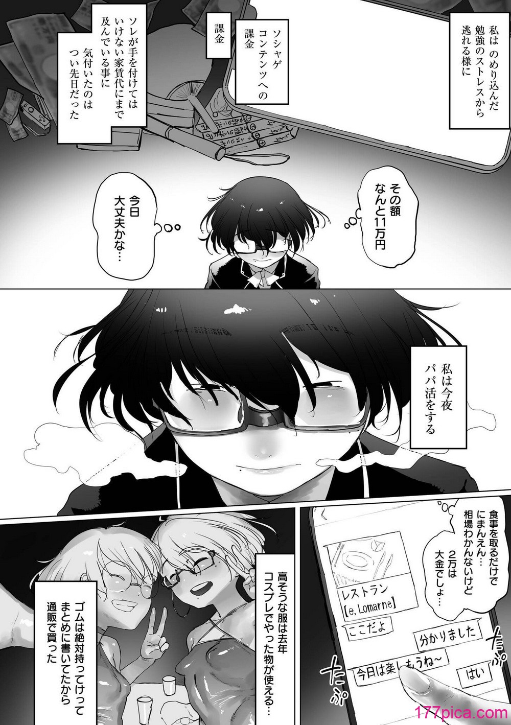 [敬称略] 地味色インモラル [DL版][197P]-第1章-图片4