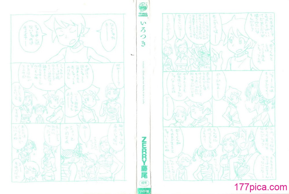 [ZERRY藤尾] いろつき[195P]-第1章-图片2