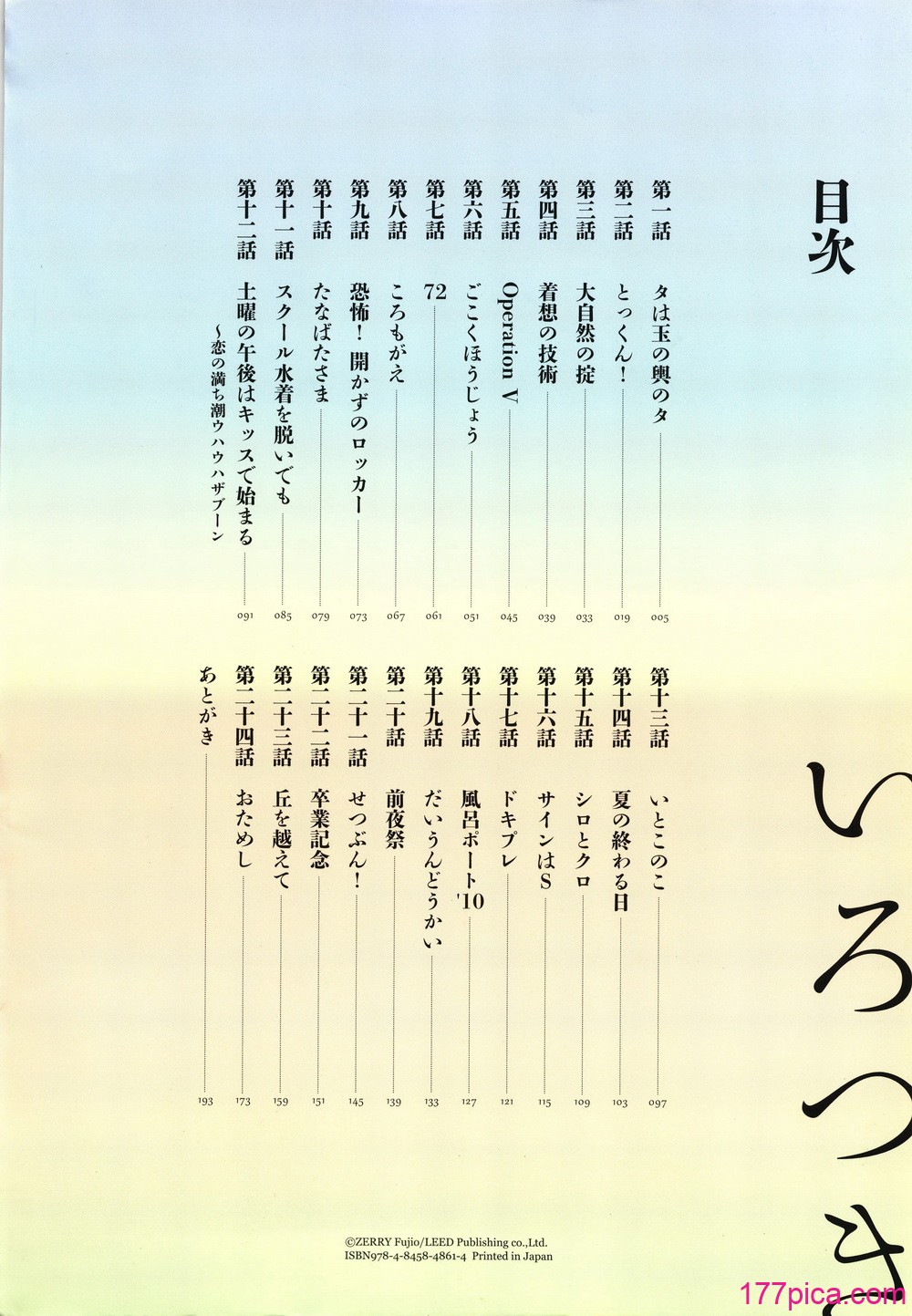 [ZERRY藤尾] いろつき[195P]-第1章-图片4