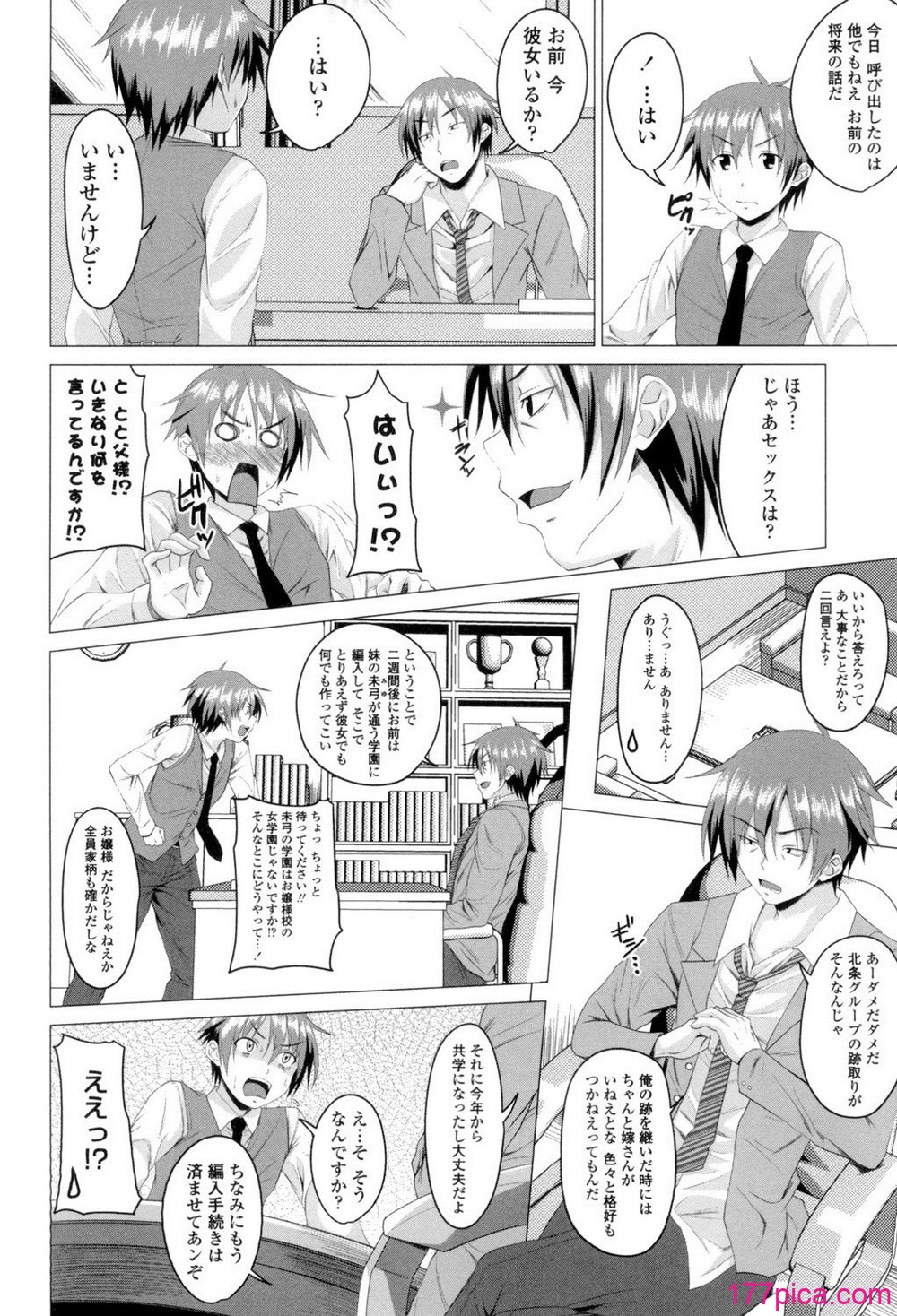 [アーセナル] シタがりJKエッチ [DL版][214P]-第1章-图片5