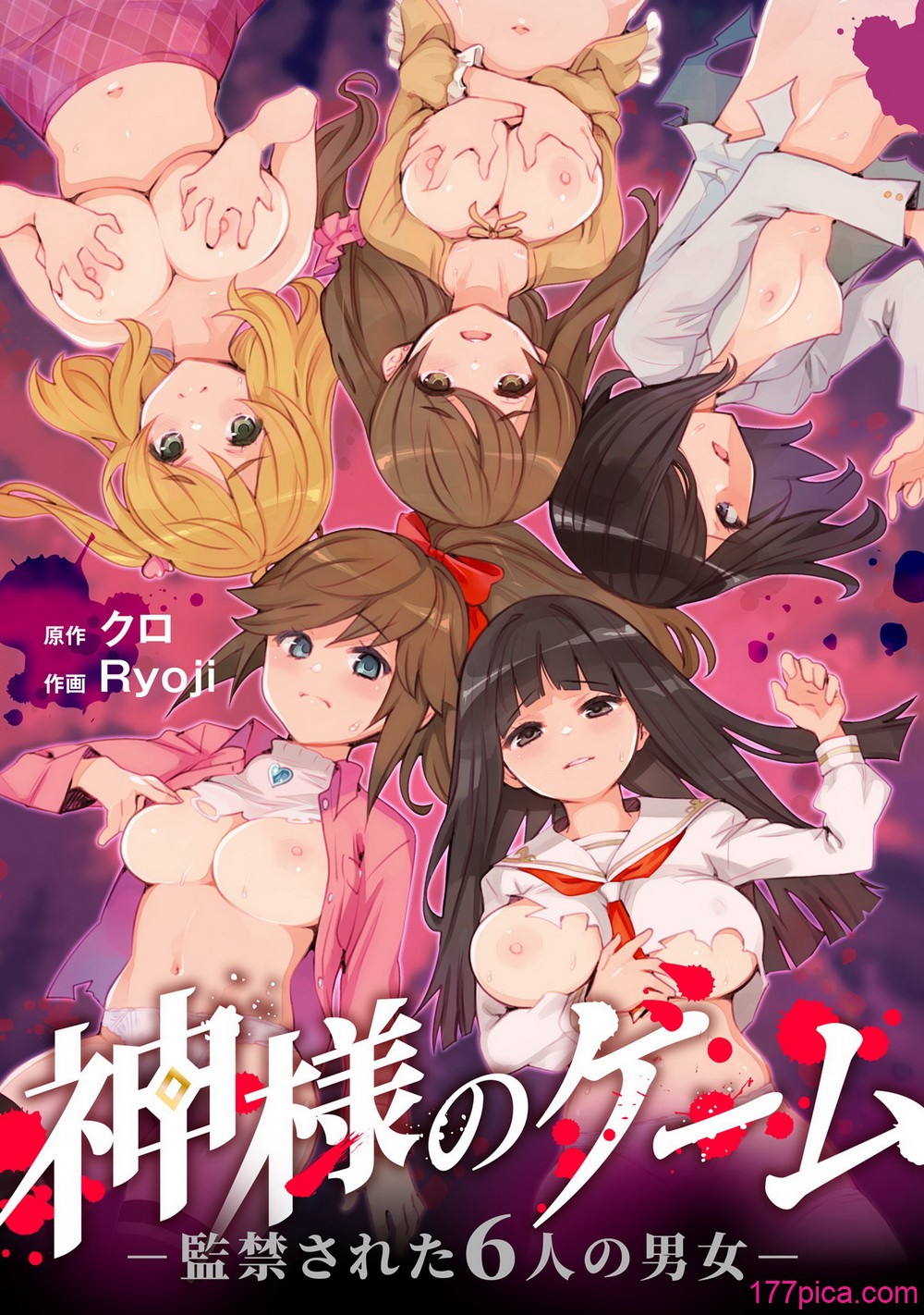 [Ryoji] 神様のゲーム-監禁された6人の男女-【合本版】[DL版][191P]-第1章-图片1
