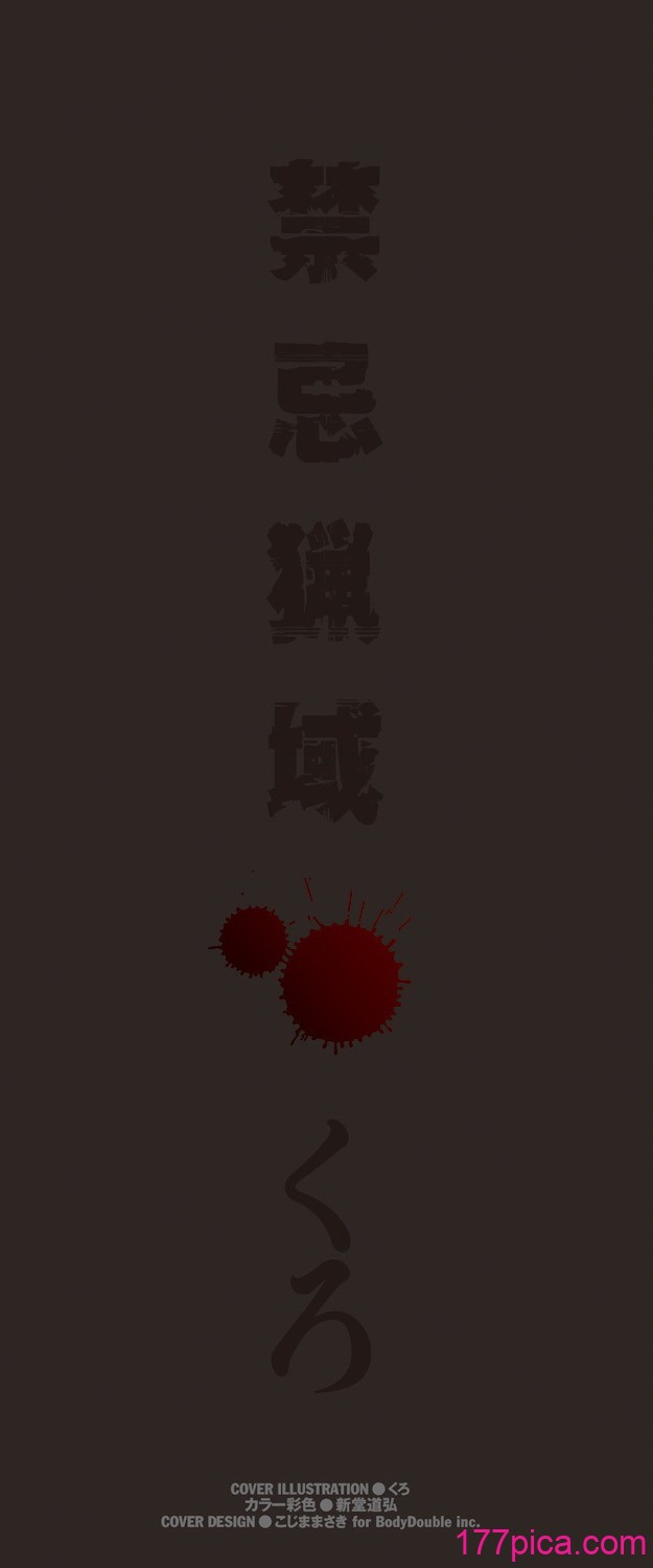 [くろ] 禁忌猟域 [DL版][204P]-第1章-图片2