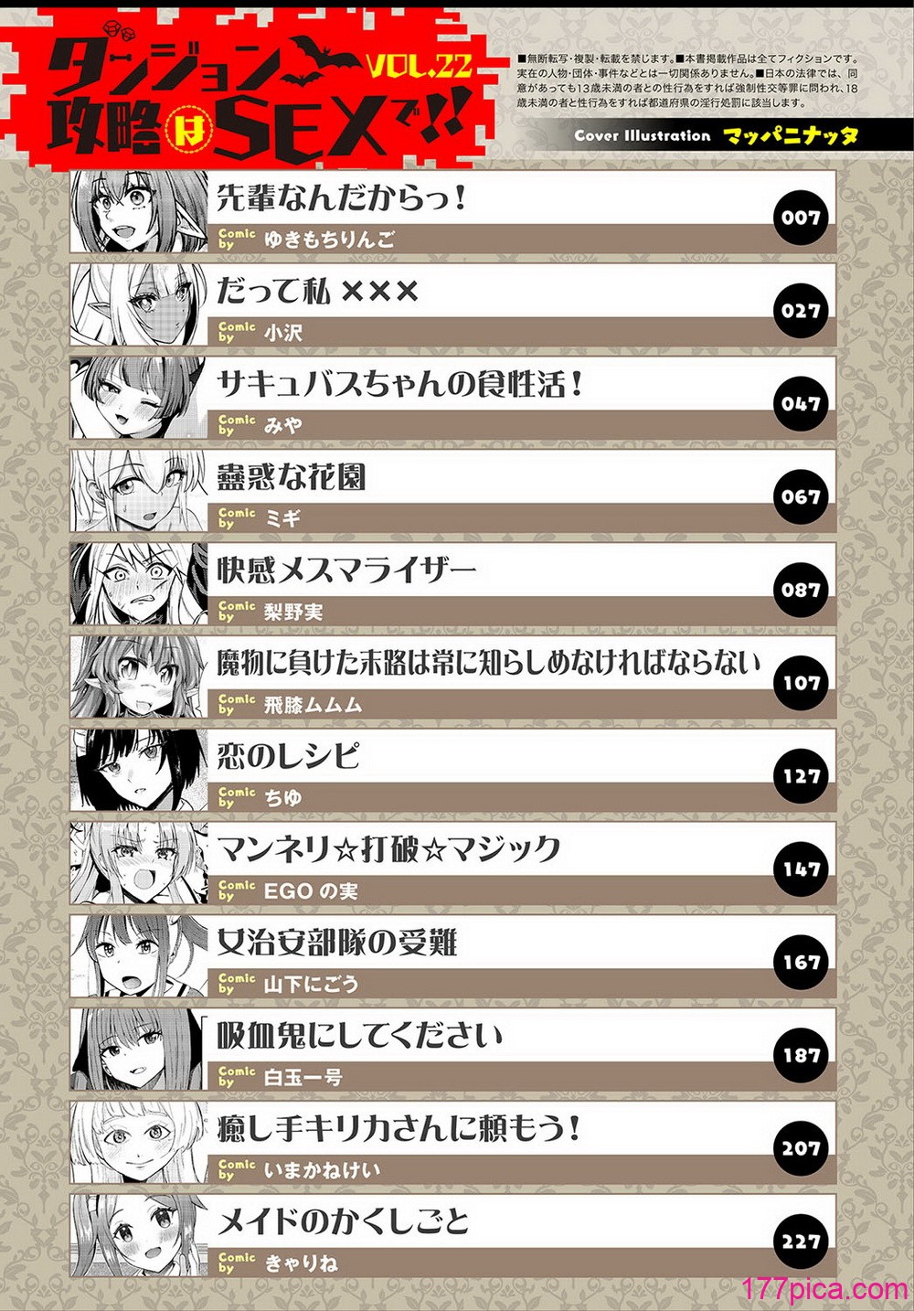 [アンソロジー] ダンジョン攻略はSEXで!! VOL.22[255P]-第1章-图片3