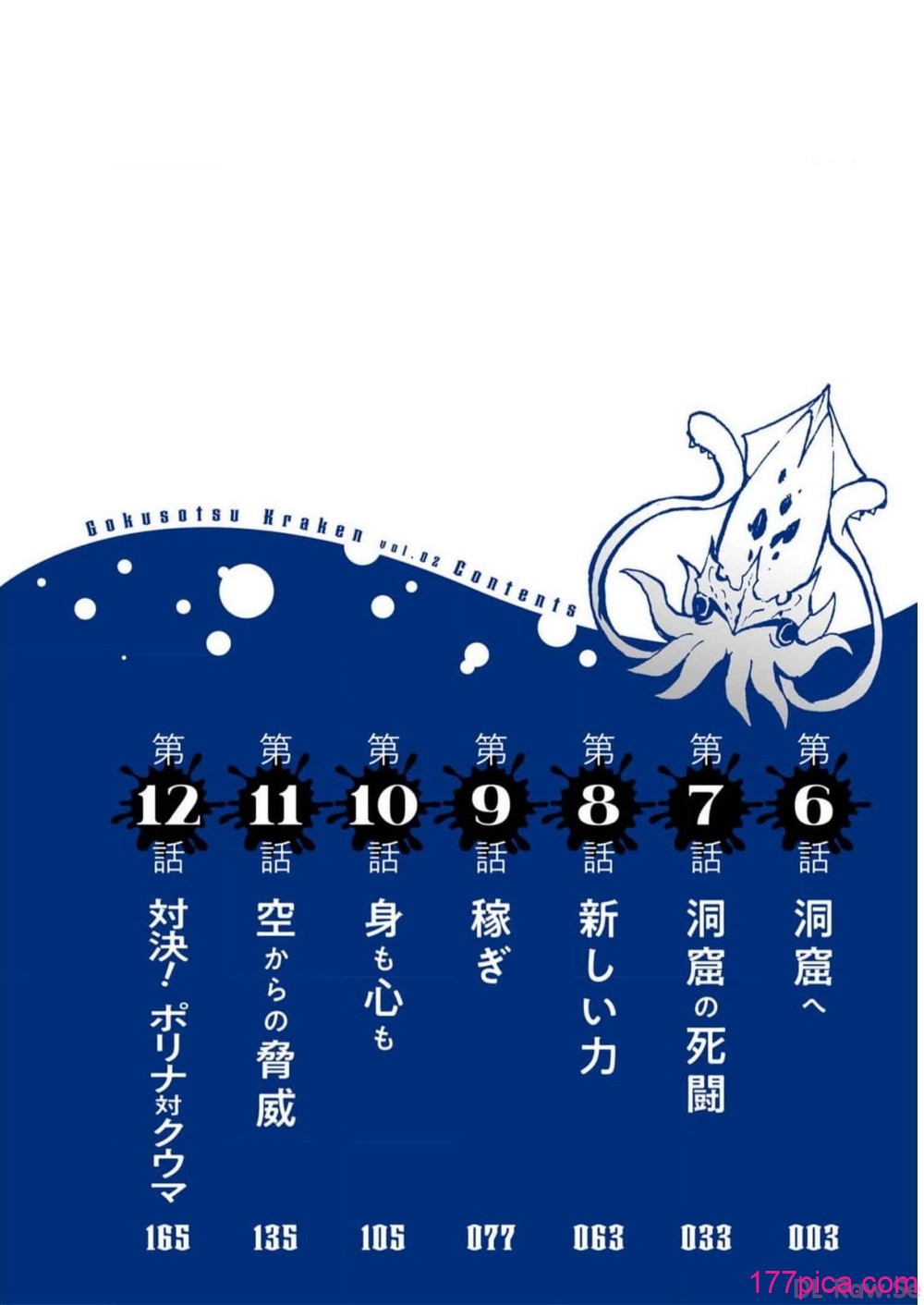 [タカヒロ×戸流ケイ] 獄卒クラーケン 第02巻[205P]-第1章-图片4