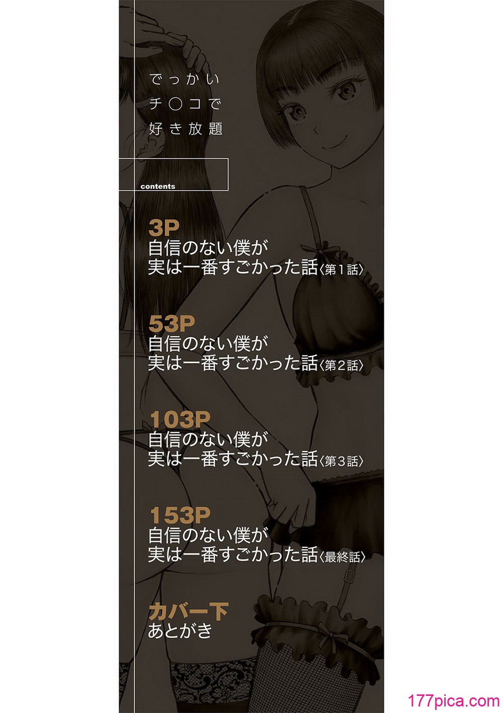 [成島ゴドー] でっかいチ○コで好き放題 [DL版][263P]-第1章-图片3