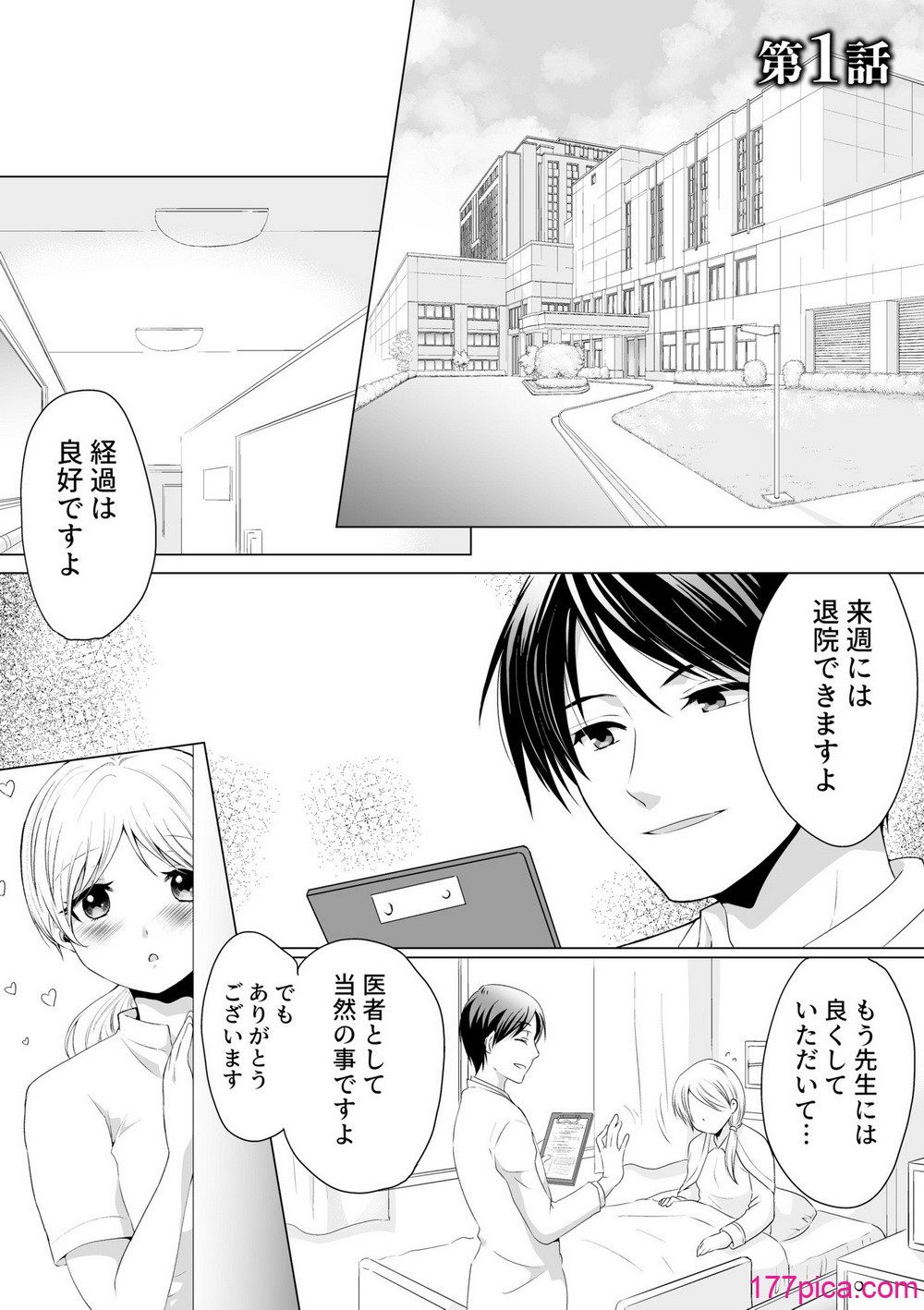 [松山はやて] 結婚間近に元カレと遭遇！？ナースコールが鳴る度に理不尽な強引SEX [DL版][149P]-第1章-图片3