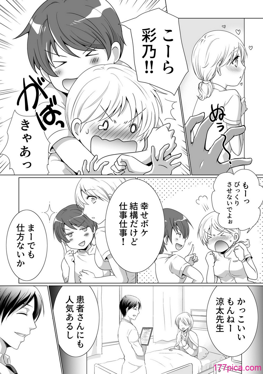 [松山はやて] 結婚間近に元カレと遭遇！？ナースコールが鳴る度に理不尽な強引SEX [DL版][149P]-第1章-图片4