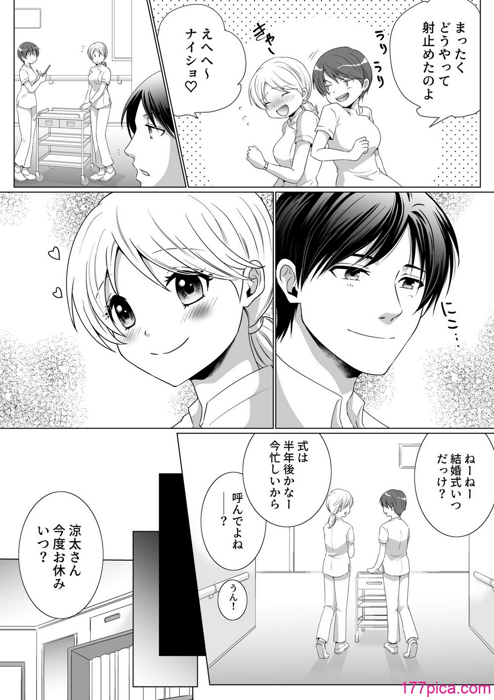 [松山はやて] 結婚間近に元カレと遭遇！？ナースコールが鳴る度に理不尽な強引SEX [DL版][149P]-第1章-图片5