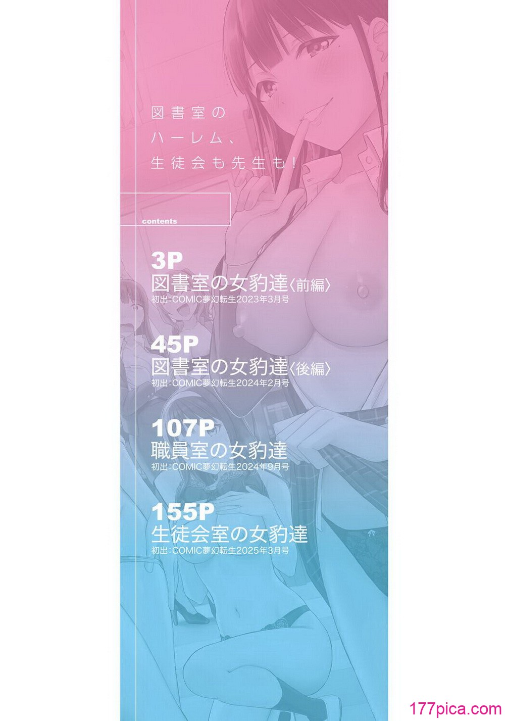 [九栗おいも] 図書室のハーレム、生徒会も先生も！[209P]-第1章-图片2