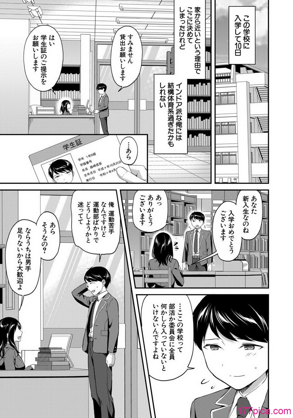 [九栗おいも] 図書室のハーレム、生徒会も先生も！[209P]-第1章-图片3