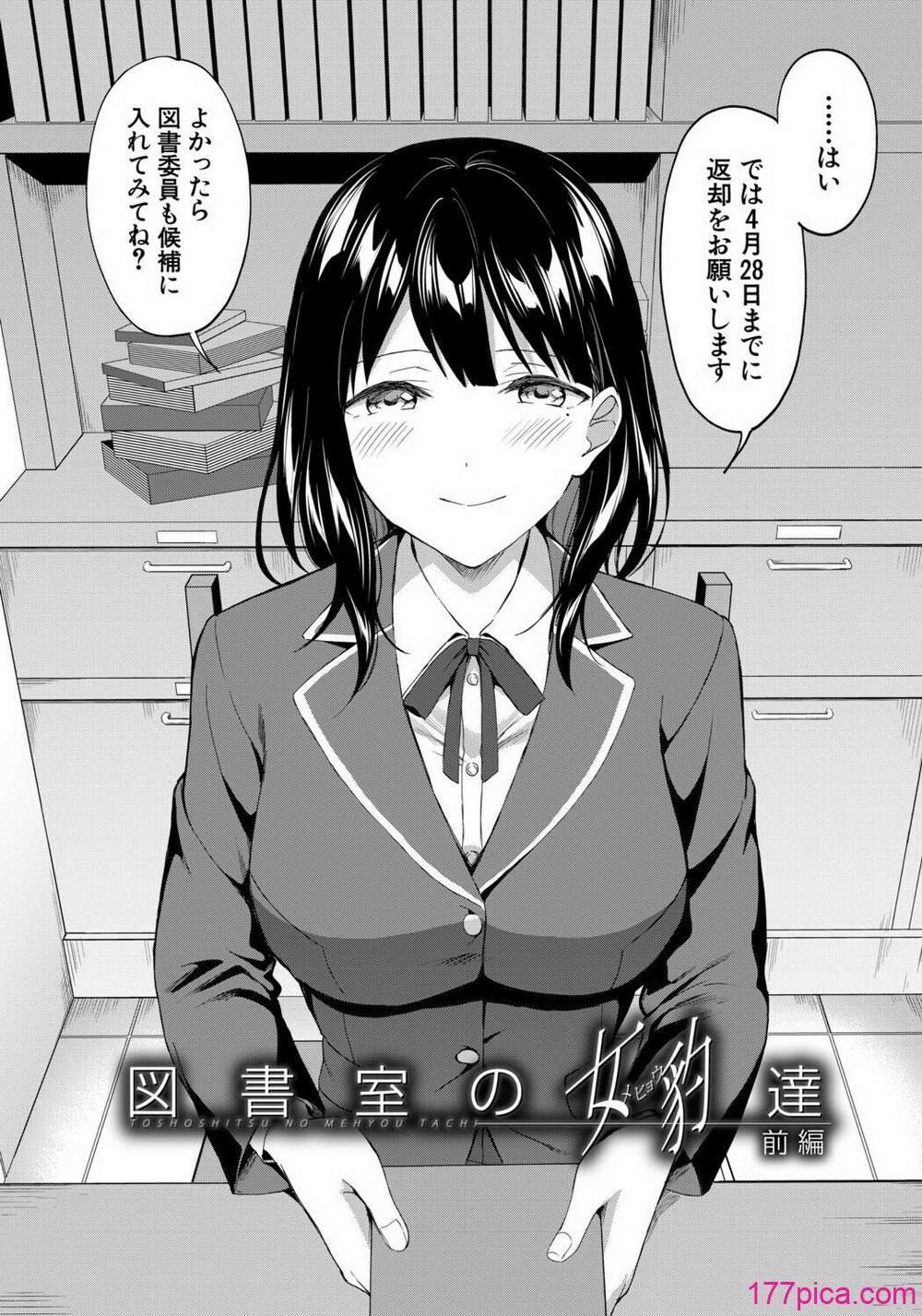 [九栗おいも] 図書室のハーレム、生徒会も先生も！[209P]-第1章-图片4