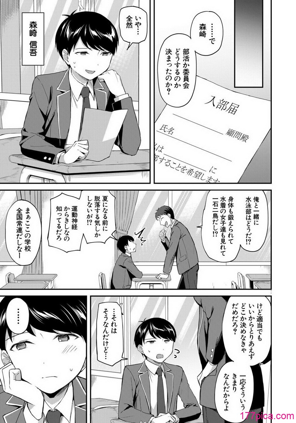 [九栗おいも] 図書室のハーレム、生徒会も先生も！[209P]-第1章-图片5