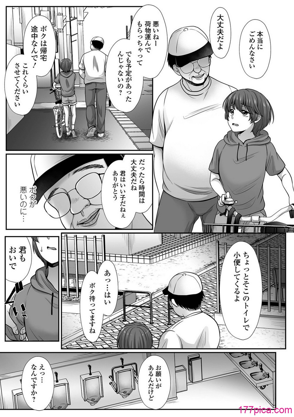 [でんぱゆっくり] ボクっ娘のだらしない穴、おぢに堕とされる。[102P]-第1章-图片5