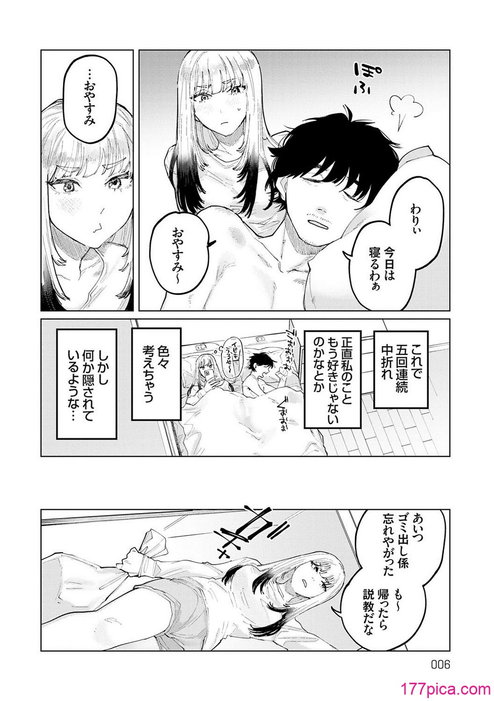 [ひげた] ふたりよがり [DL版][207P]-第1章-图片5