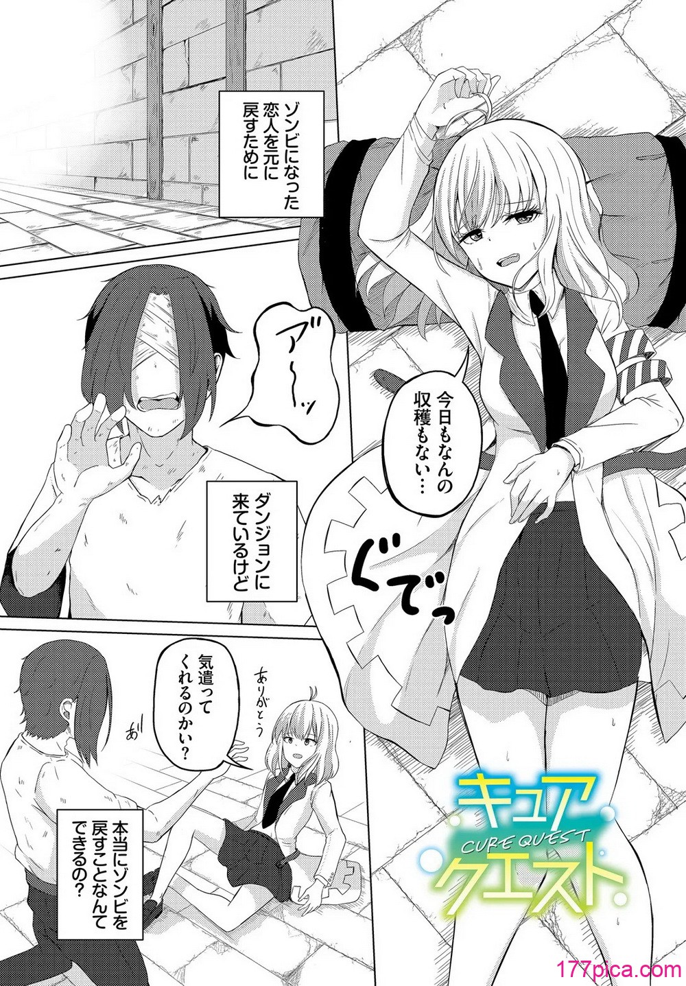 [白玉一号] スイートクエスト[165P]-第1章-图片3