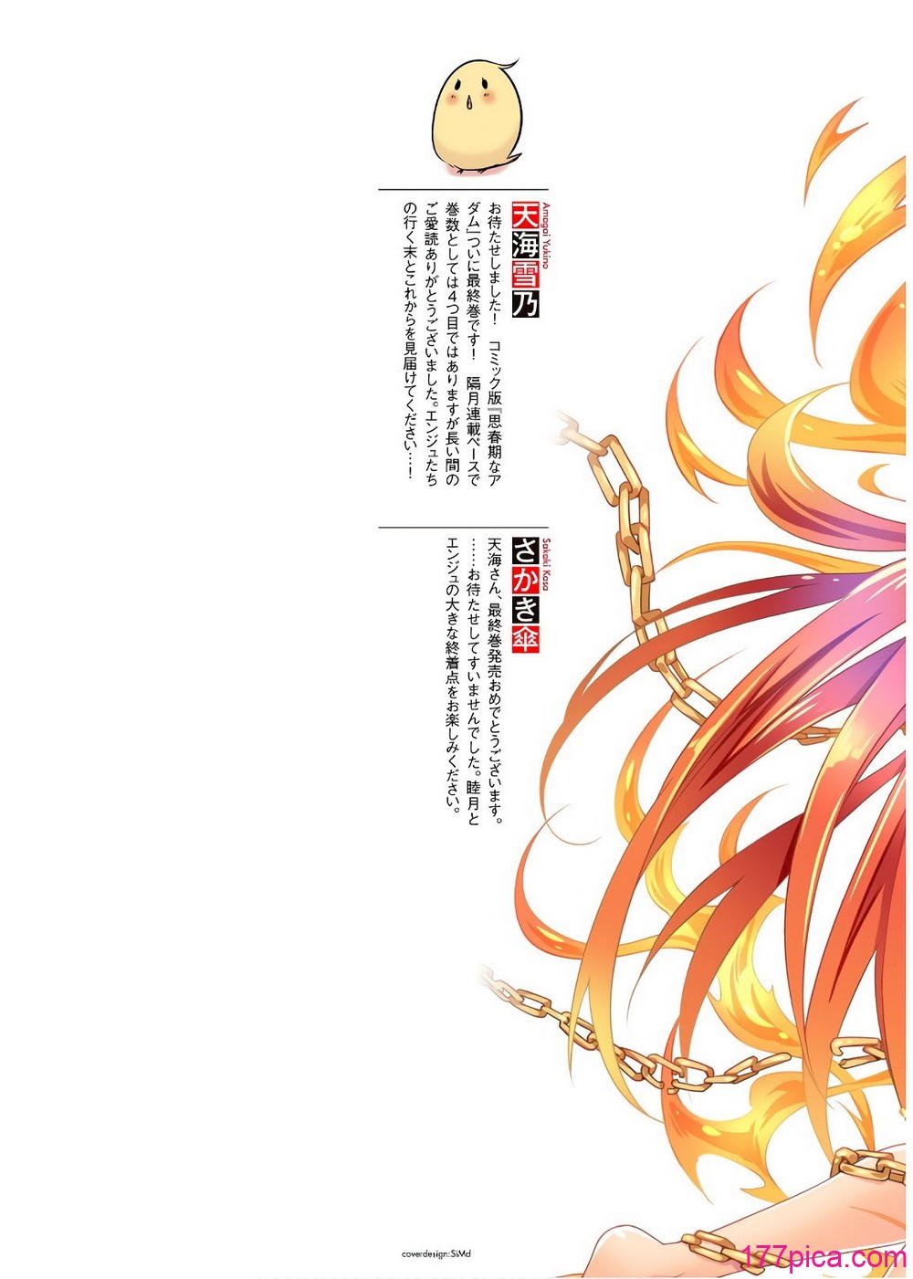 [天海雪乃] 思春期なアダム EVIL EYES 4 [DL版][241P]-第1章-图片2