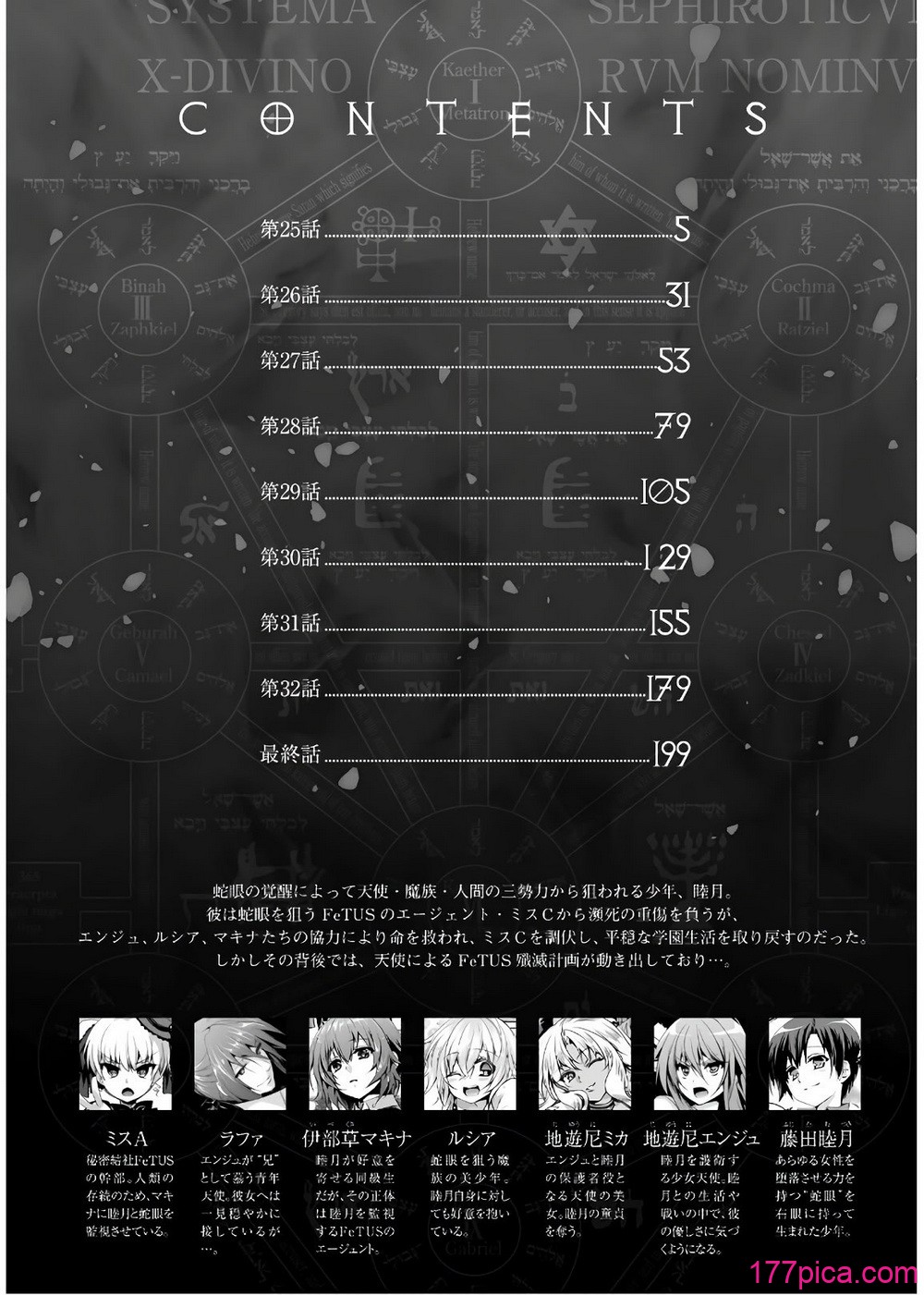 [天海雪乃] 思春期なアダム EVIL EYES 4 [DL版][241P]-第1章-图片4
