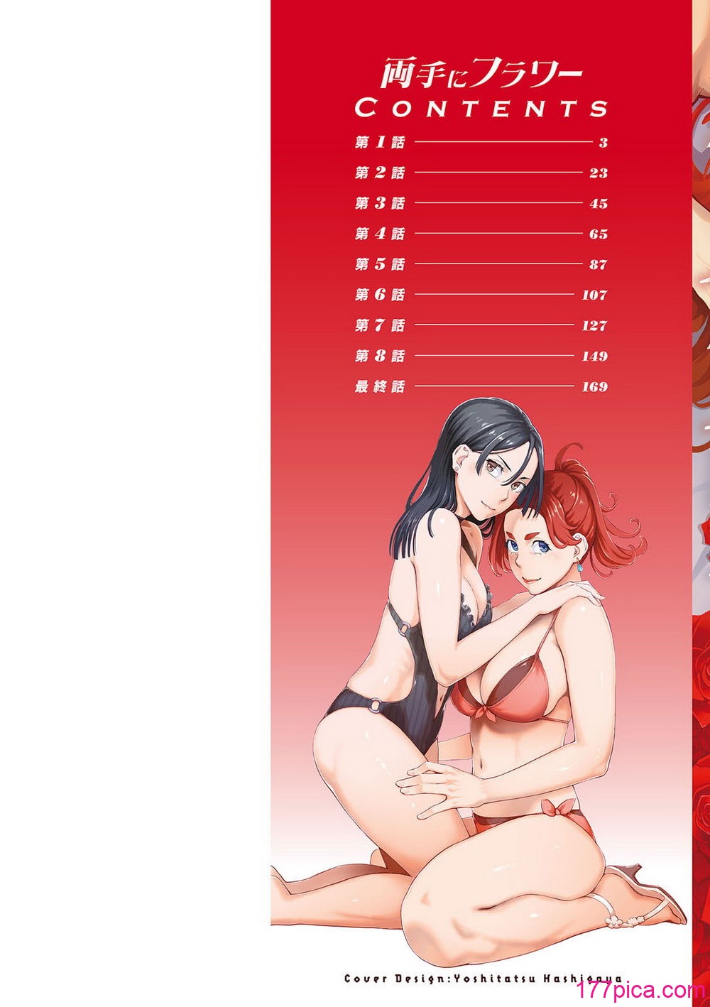 [三上キャノン] 両手にフラワー [DL版][200P]-第1章-图片2