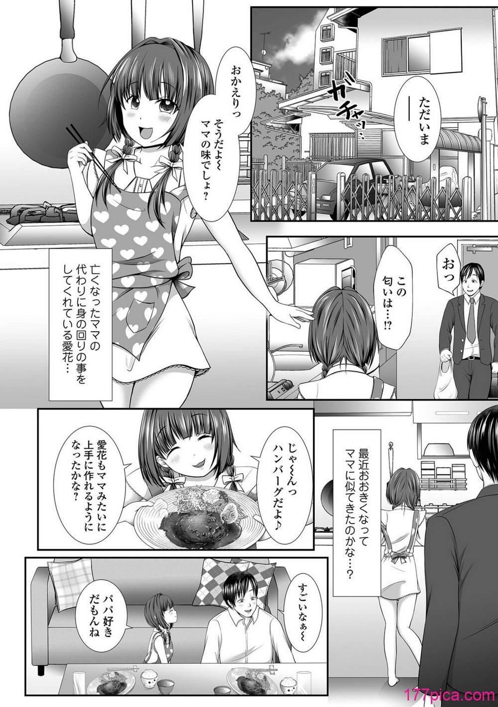 [でんぱゆっくり] 背徳メランコリック[100P]-第1章-图片4