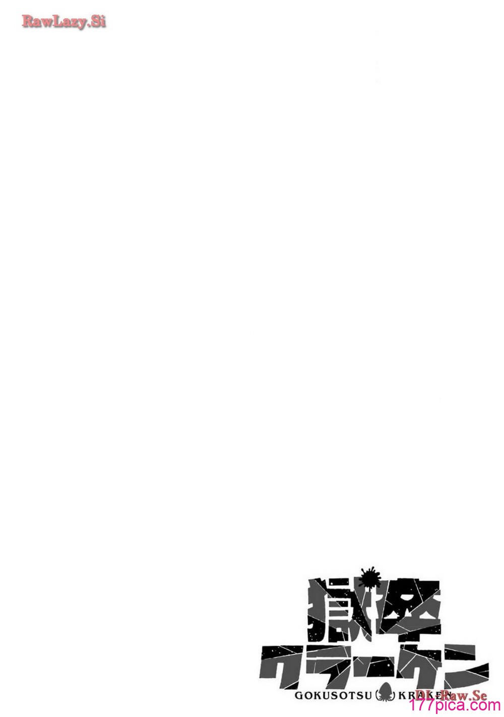 [タカヒロ×戸流ケイ] 獄卒クラーケン 第03巻[182P]-第1章-图片2
