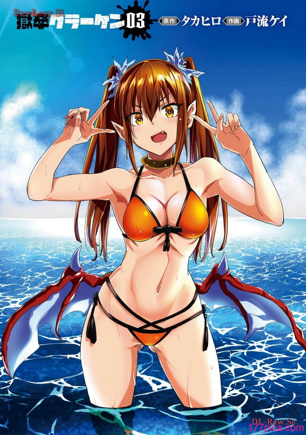 [タカヒロ×戸流ケイ] 獄卒クラーケン 第03巻[182P]-第1章-图片3
