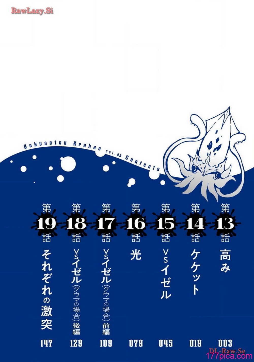 [タカヒロ×戸流ケイ] 獄卒クラーケン 第03巻[182P]-第1章-图片4