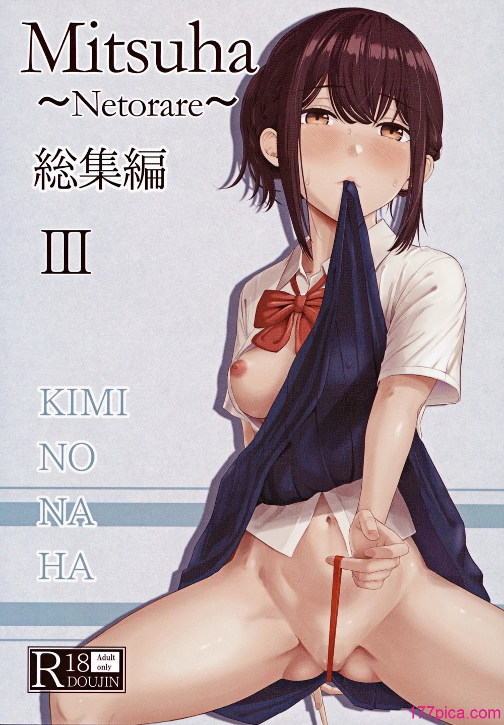 [シュクリーン] Mitsuha ～Netorare～ 総集編III (君の名は。)[102P]-第1章-图片1