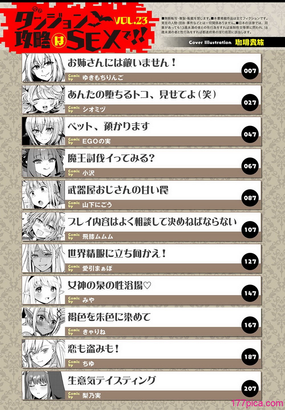 [アンソロジー] ダンジョン攻略はSEXで!! VOL.23[236P]-第1章-图片4
