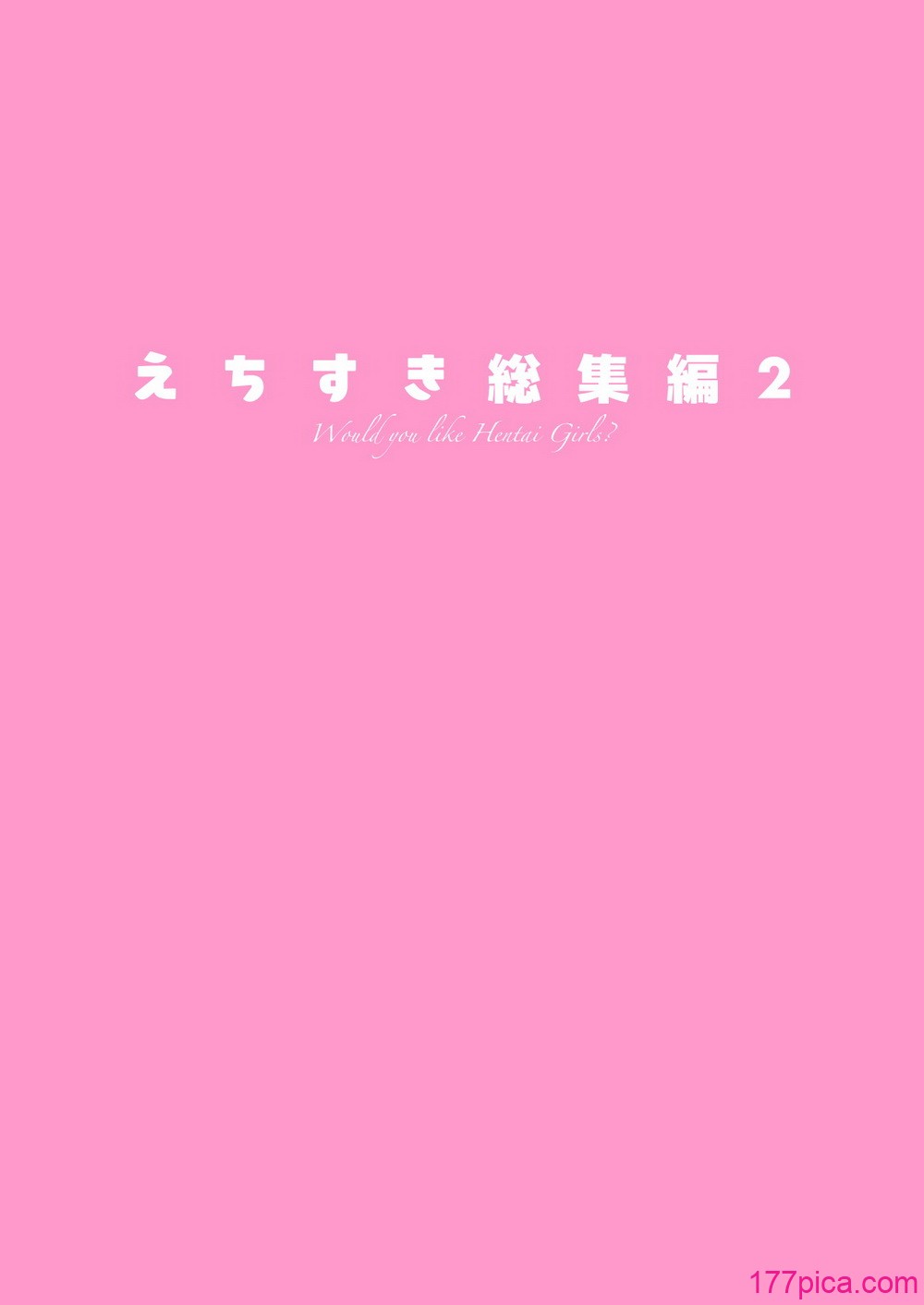 [seventh zest (六ツ野へきさ)] えちすき総集編2 [DL版][111P]-第1章-图片3