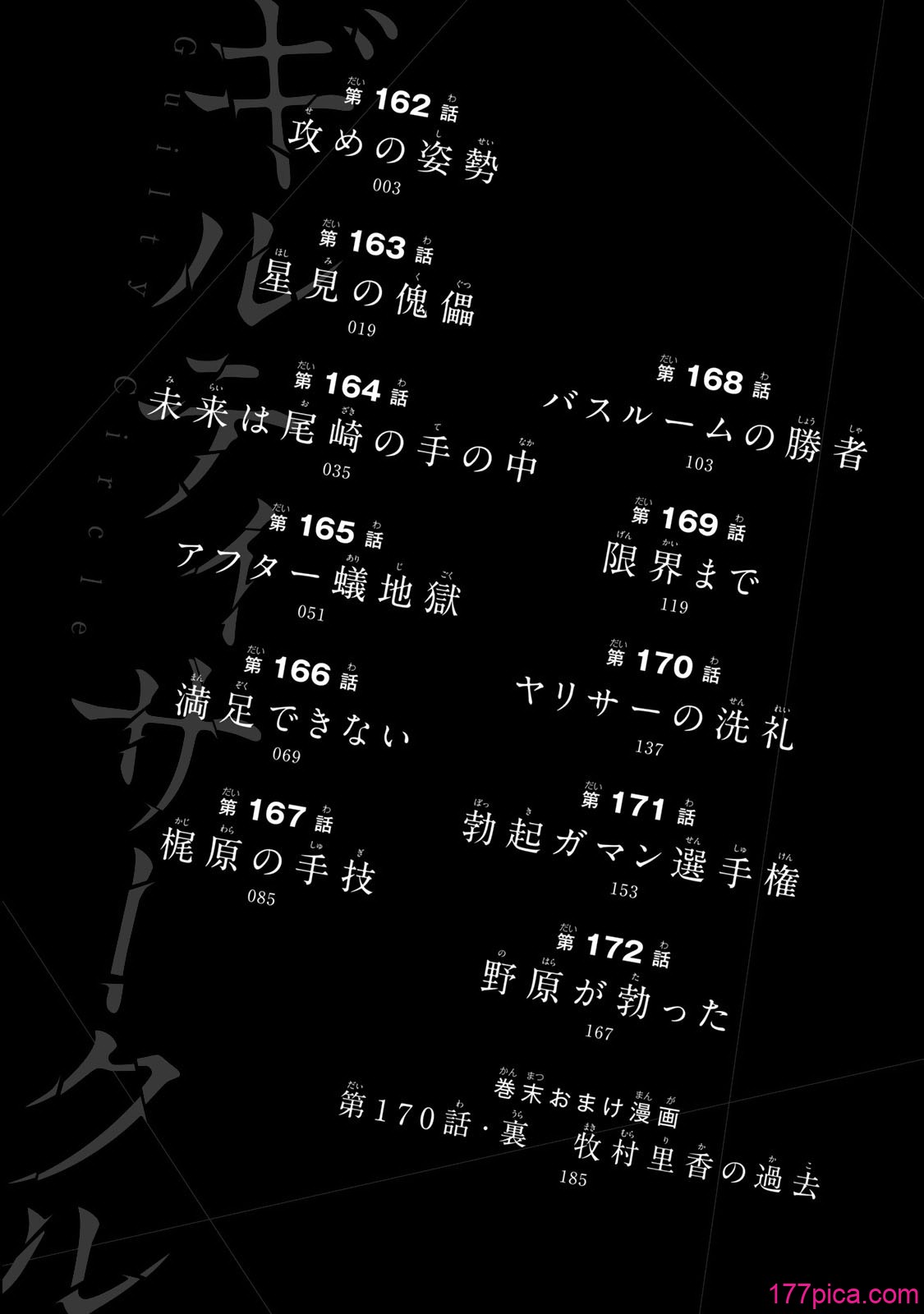 [山本やみー×門馬司] ギルティサークル 16[204P]-第1章-图片4