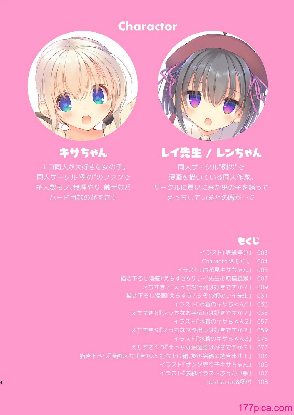 [seventh zest (六ツ野へきさ)] えちすき総集編2 [DL版][111P]-第1章-图片5