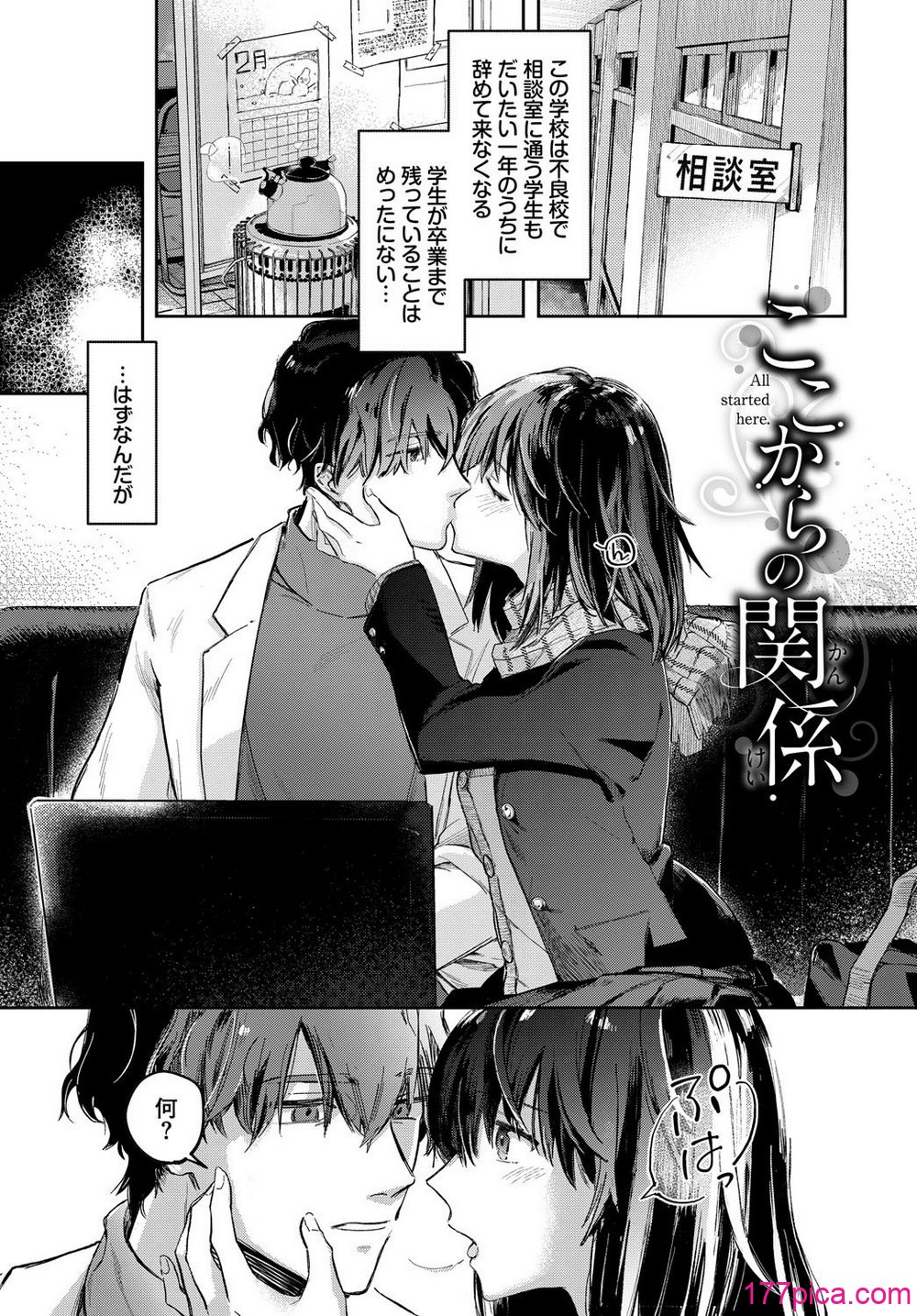 [むしパン] 君色に染まりたい[97P]-第1章-图片4