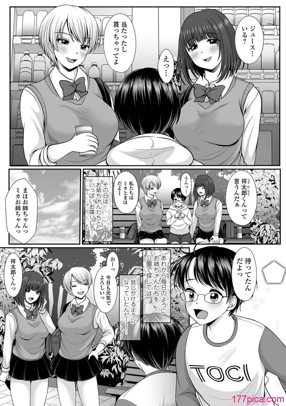 [でんぱゆっくり] 夏の残り香 お姉さんの匂いは・・・!？[104P]-第1章-图片5
