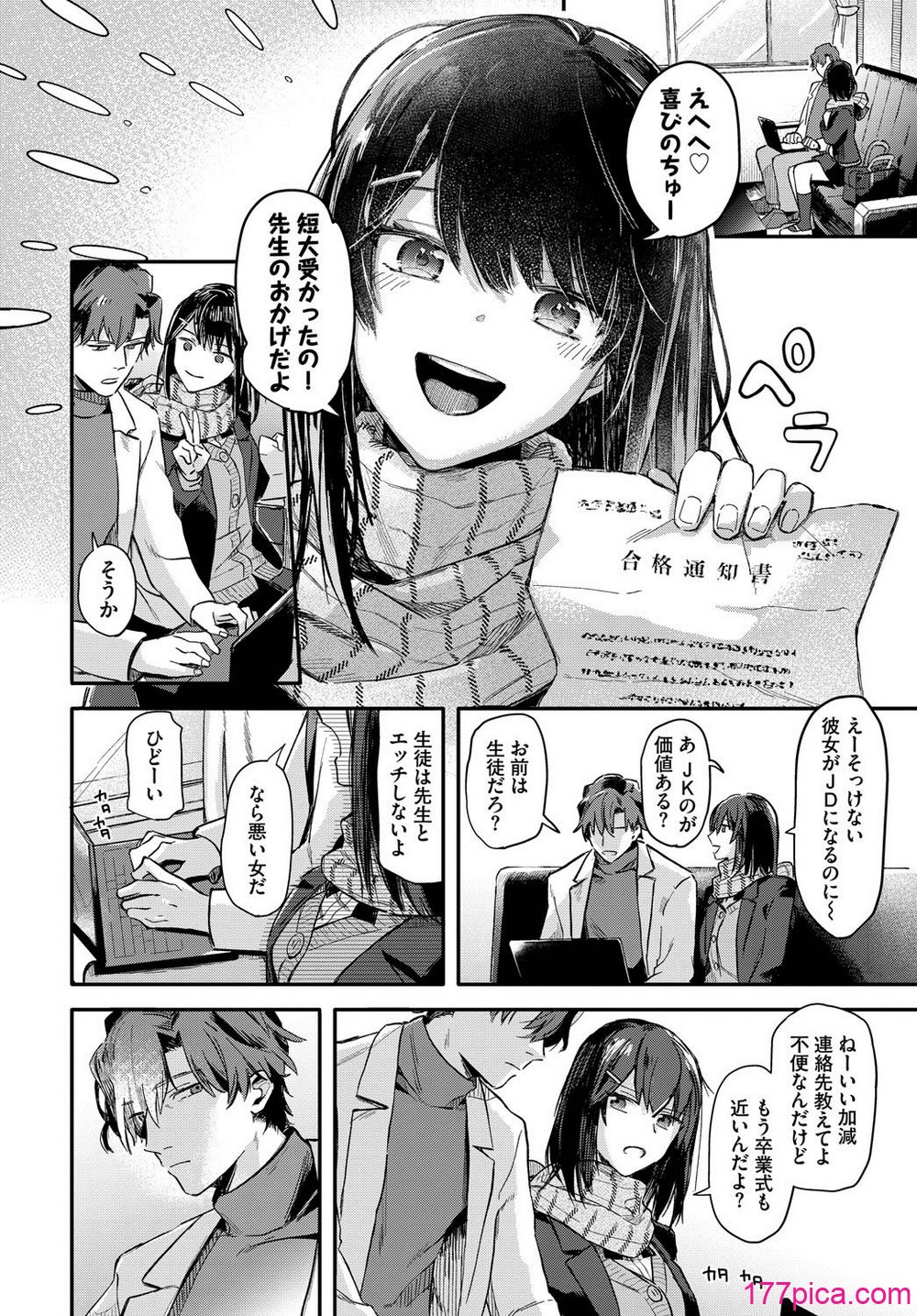[むしパン] 君色に染まりたい[97P]-第1章-图片5