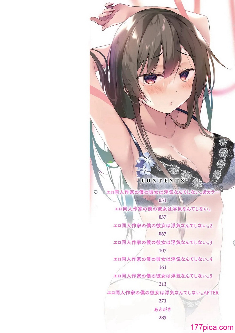 [ひらり] エロ同人作家の僕の彼女は浮気なんてしない。【デジタル特装版】[DL版][299P]-第1章-图片2