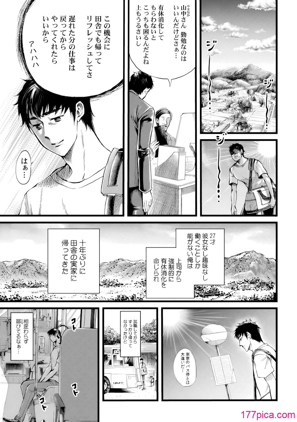 [色鳥ラムネ] 社畜リーマン、運命の恋～俺のことが大好きな子がグイグイきて…～ 第01巻[109P]-第1章-图片3