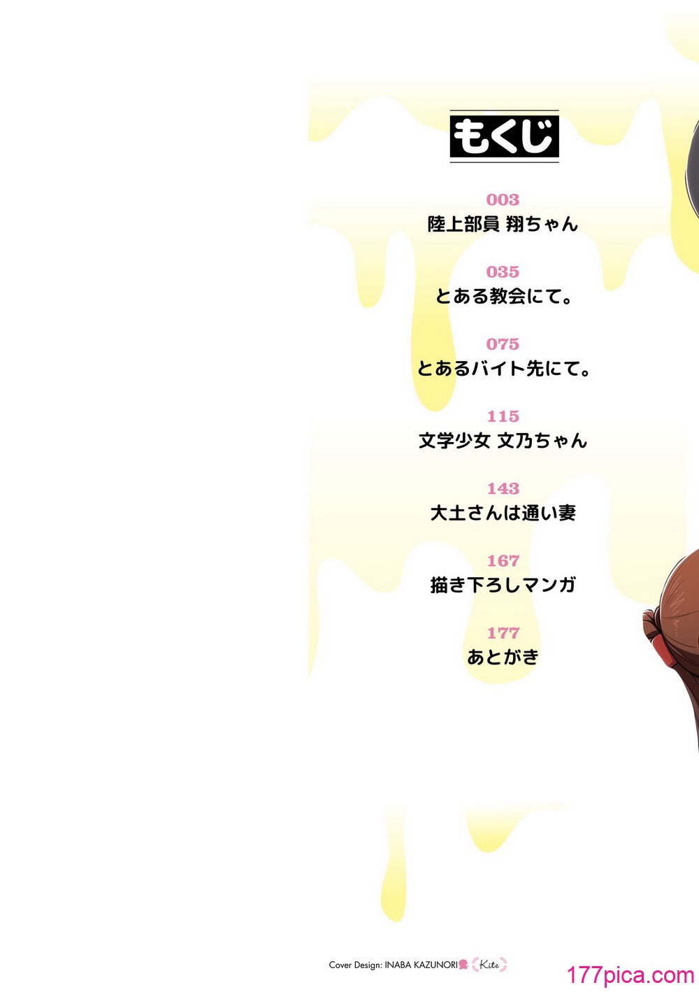 [コノシゲ] 極・乳詰。 [DL版][180P]-第1章-图片2