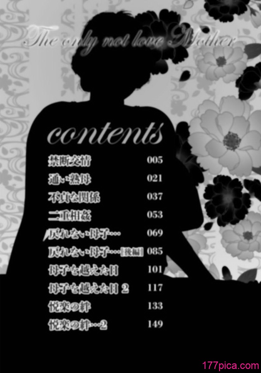 [海野幸] 母さんしか爱せない〜不贞の绊〜 [DL版][164P]-第1章-图片4