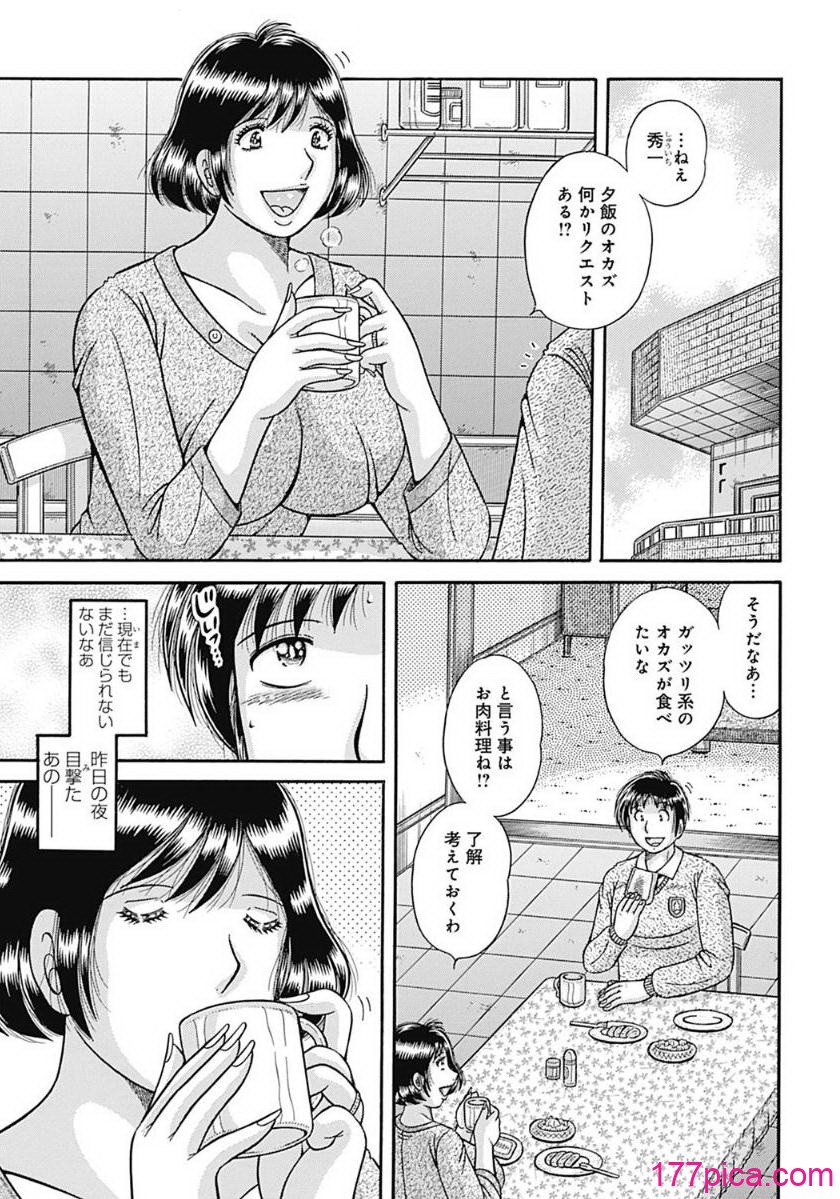 [海野幸] 母さんしか爱せない〜不贞の绊〜 [DL版][164P]-第1章-图片5