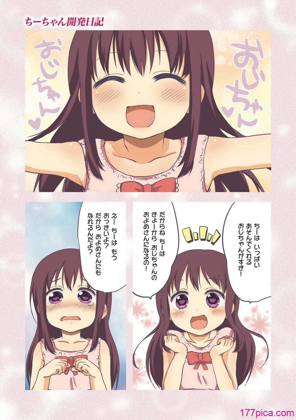 [むちゃ] ちーちゃん開発日記 [DL版][195P]-第1章-图片3