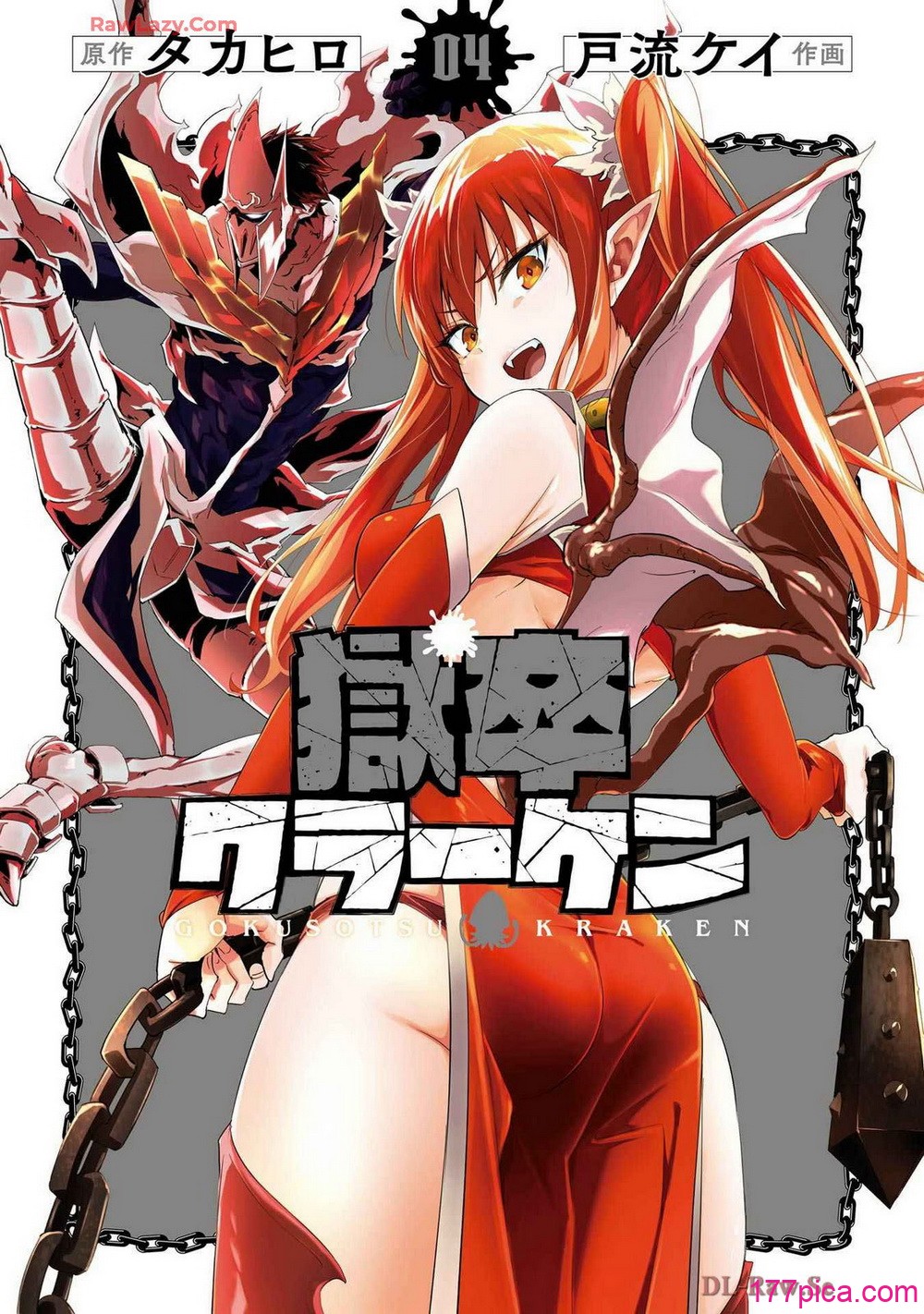 [タカヒロ×戸流ケイ] 獄卒クラーケン 第04巻[184P]-第1章-图片3