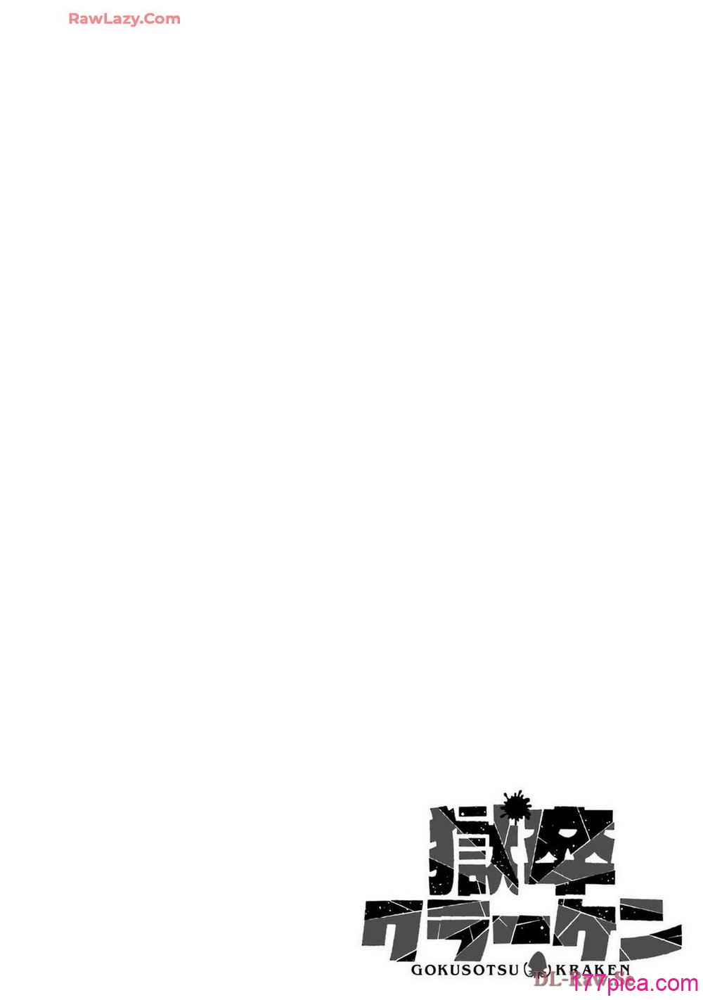 [タカヒロ×戸流ケイ] 獄卒クラーケン 第04巻[184P]-第1章-图片4