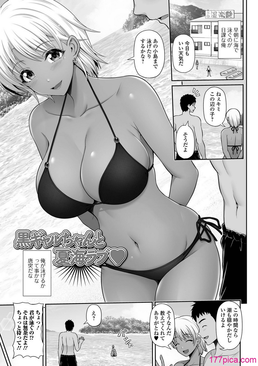 [跳馬遊鹿] 黒ギャルちゃんとラブエチ![82P]-第1章-图片3